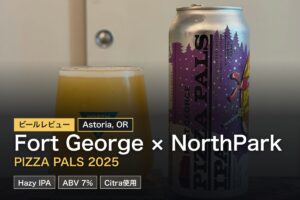 Fort George × NorthPark「PIZZA PALS 2025」Hazy IPA 7%コラボ缶レビュー