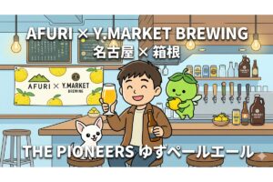 AFURI × Y.MARKET BREWING コラボビール「THE PIONEERS」徹底解説｜ゆずペールエールの特徴・購入方法・開発背景