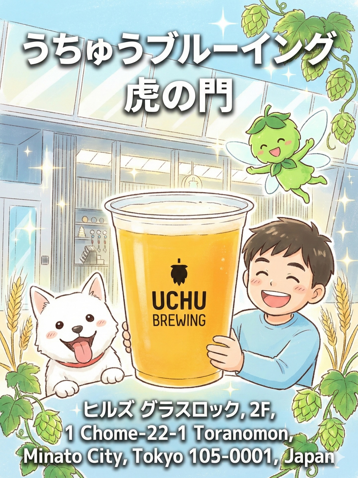 うちゅうブルーイング 虎ノ門 - Instagram @lobeerve