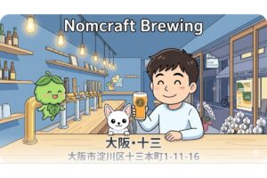 【リホブルワリーNo.244】Nomcraft Brewing（ノムクラフト）大阪・十三タップルーム｜チョコミントスタウトに衝撃！