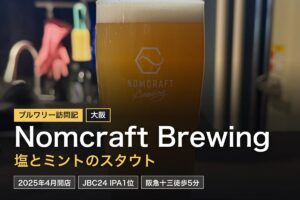 Nomcraft Brewing（大阪・十三）訪問記｜チョコミントスタウトに衝撃