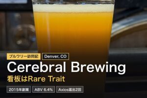 Cerebral Brewingが日本上陸！Untappd 4.0・Axios 2度のベストブルワリー選出｜おすすめビール8選