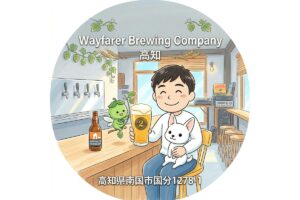 【リホブルワリーNo.250】Wayfarer Brewing Company（高知県南国市）｜オーストラリア出身ブルワーが造る自家栽培ホップのフレッシュIPA