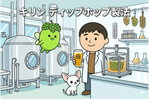 キリン「ディップホップ製法」研究まとめ｜ミルセン抑制×リナロール最大化の醸造科学