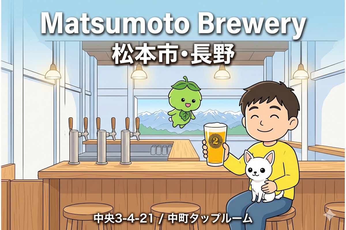 松本ブルワリー タップルーム中町店イラスト