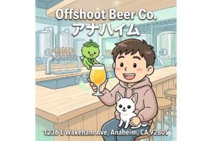 Offshoot Beer Co.（プラセンティア, CA）完全ガイド｜The Brueryが「IPA禁止の誓い」を守るために生んだ姉妹ブランド Untappd 3.92・30万チェックイン