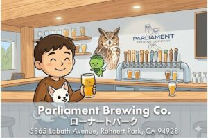 【リホブルワリーNo.270 / アメリカNo.162】Parliament Brewing Company（Rohnert Park, CA）｜フクロウの群れが集うソノマのファミリー・ナノブルワリー訪問記