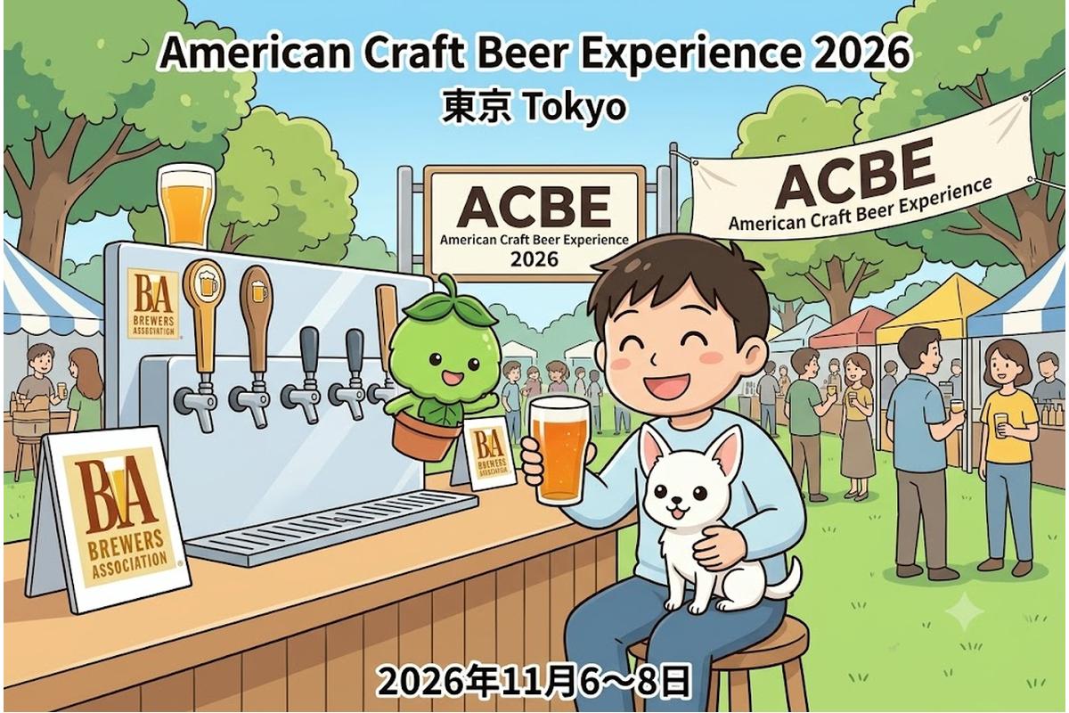 American Craft Beer Experience 2026 東京 日比谷公園 クラフトビールフェス