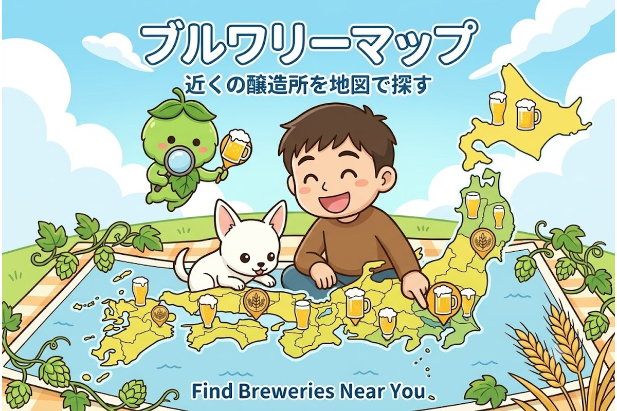 日本地図からクラフトビール醸造所を探すブルワリーマップ