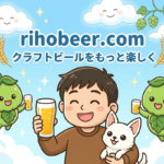 rihobeer.com クラフトビールをもっと楽しく — デフォルトアイキャッチ