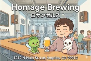 【リホブルワリーNo.283 / アメリカNo.175】Homage Brewing（Los Angeles, CA）｜LA Chinatown と Pomona、Belgian リスペクトの Mixed Fermentation 旗艦