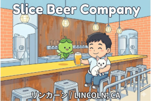 Slice Beer Company(カリフォルニア)GABF金賞Hazy IPAの名醸造所ガイド