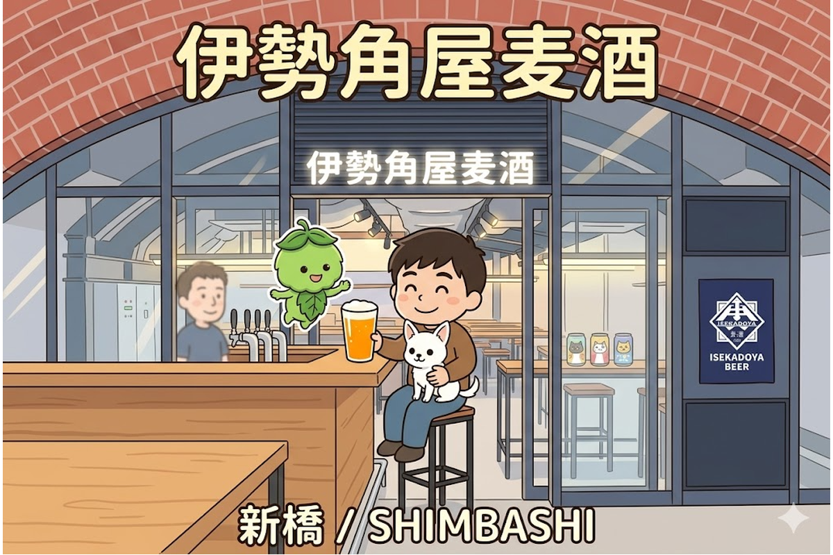 伊勢角屋麦酒 新橋店 サムネイル