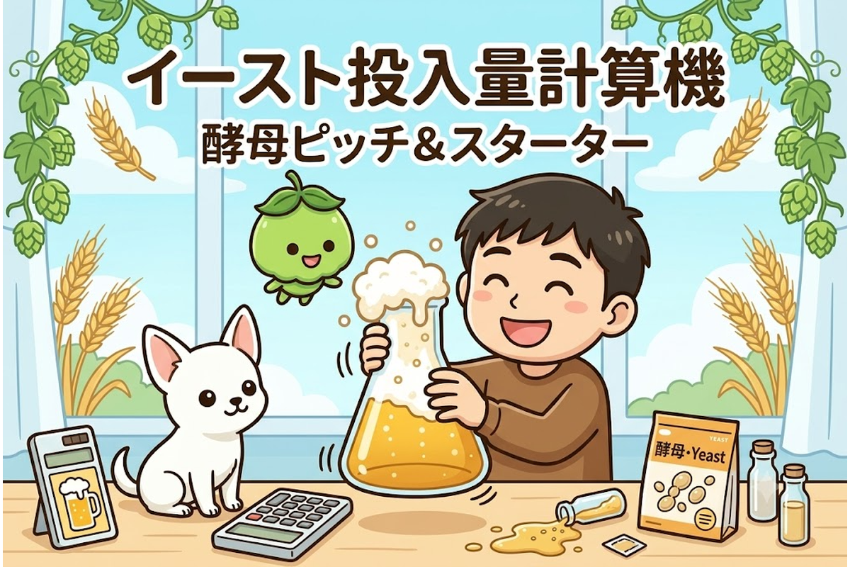 酵母の投入量とスターターを計算するイースト投入量計算機