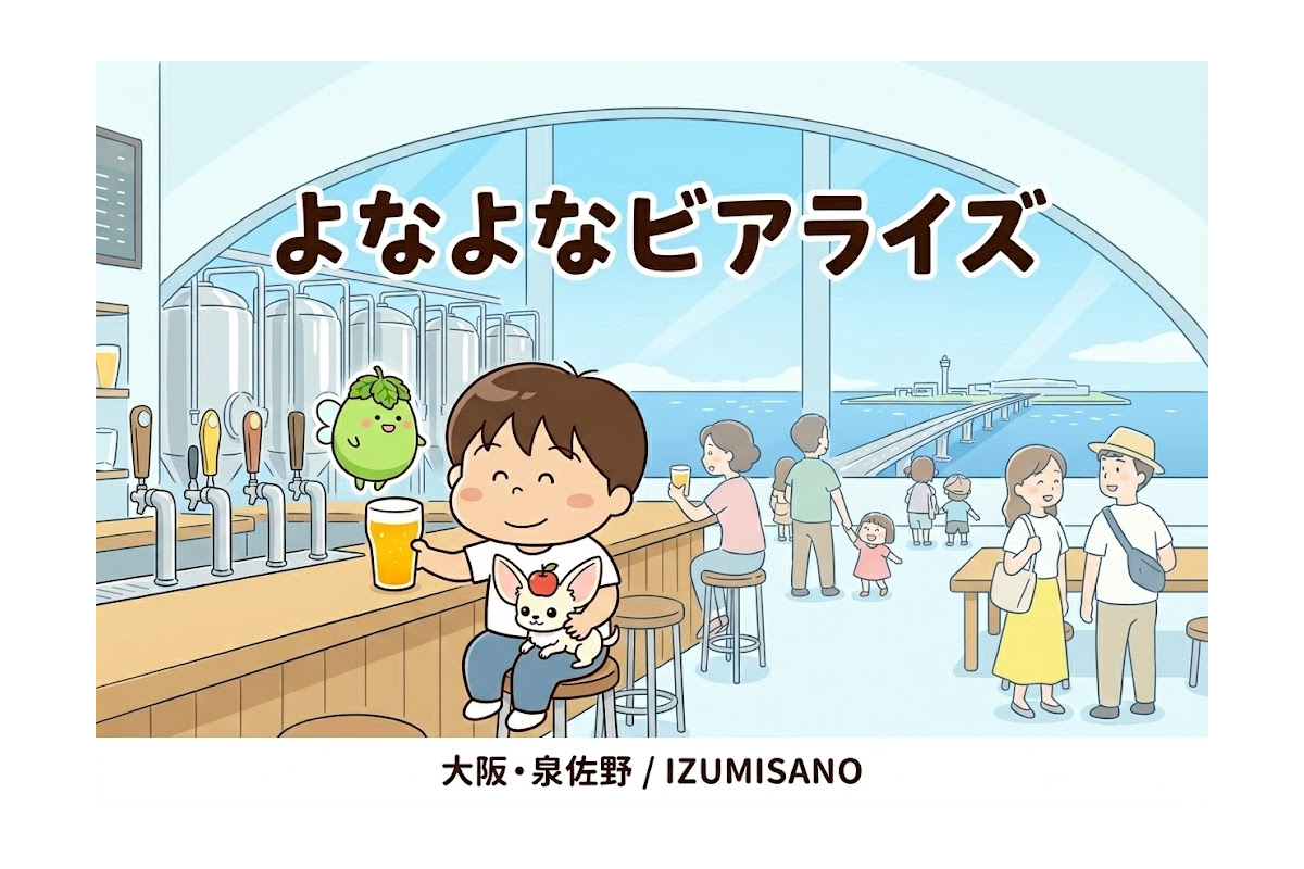 よなよなビアライズ（ヤッホーブルーイング大阪醸造所・泉佐野）イメージイラスト