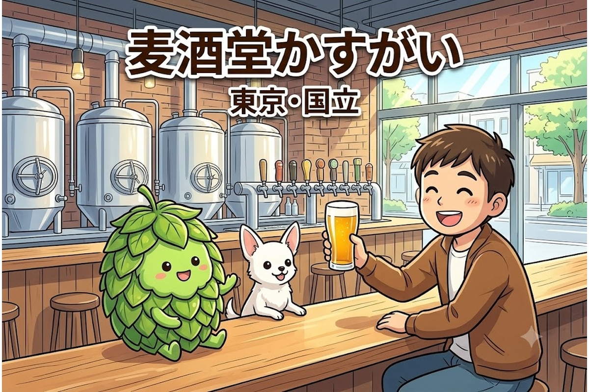 東京都国立市のくにたちブルワリー麦酒堂かすがいで乾杯するりほくんたちのイラスト