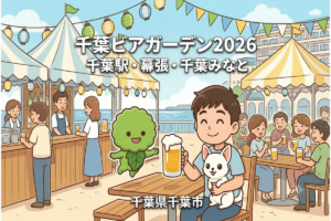 千葉ビアガーデン2026完全ガイド｜千葉駅・幕張・千葉みなとの人気4選