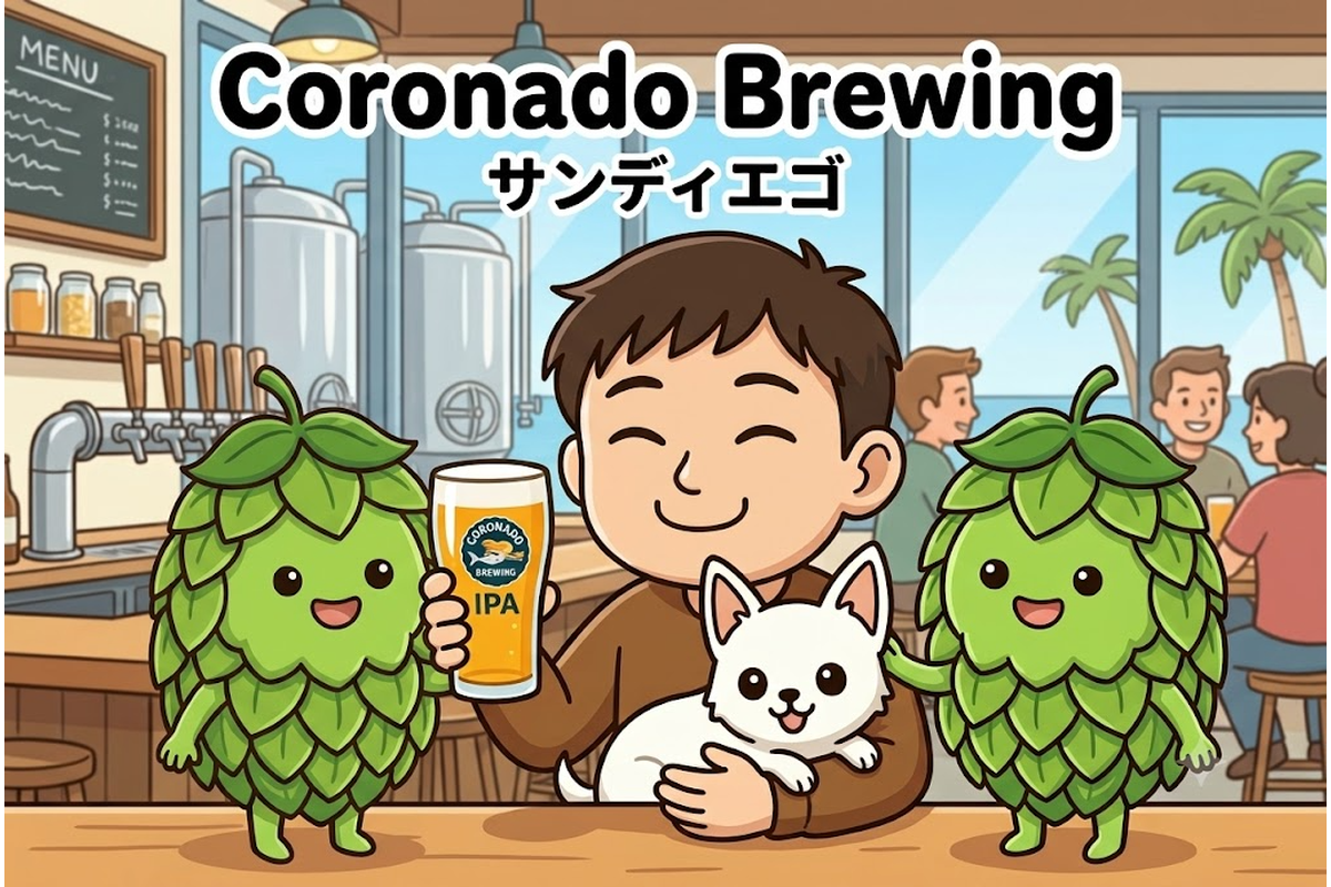 サンディエゴのCoronado Brewingで乾杯するりほくんたちのイラスト