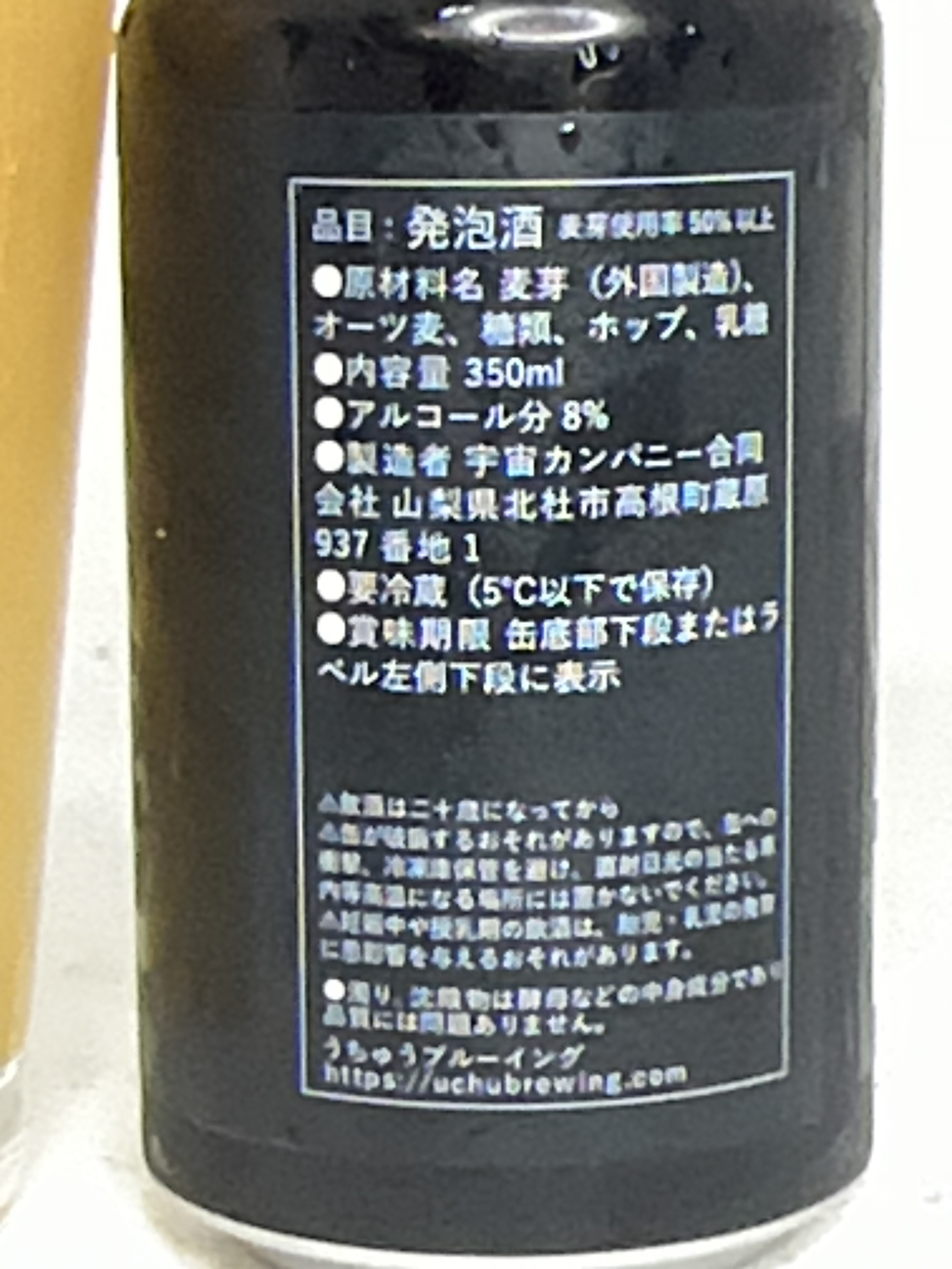 Uchu Brewing Earth Review - Image 5