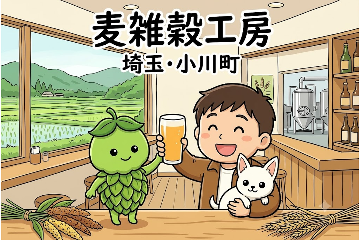 埼玉県小川町の麦雑穀工房で雑穀ヴァイツェンを楽しむりほくんたちのイラスト