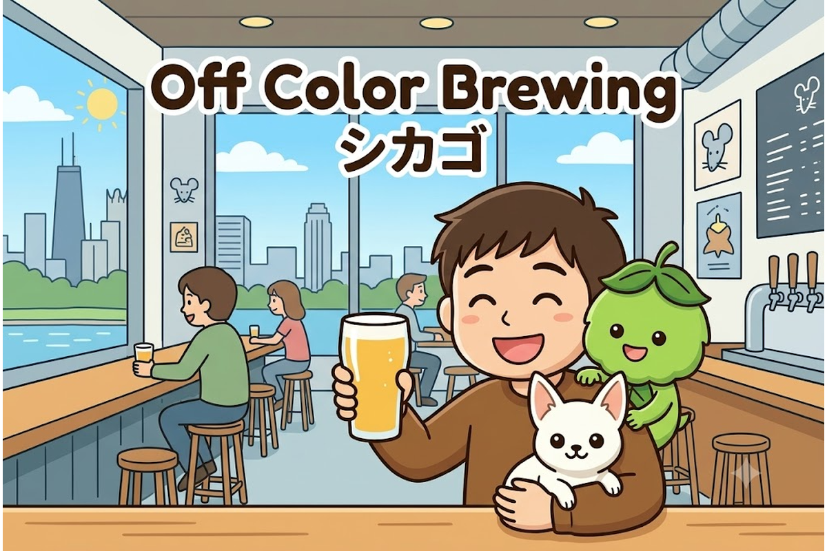 シカゴのOff Color Brewingで乾杯するりほくんたちのイラスト