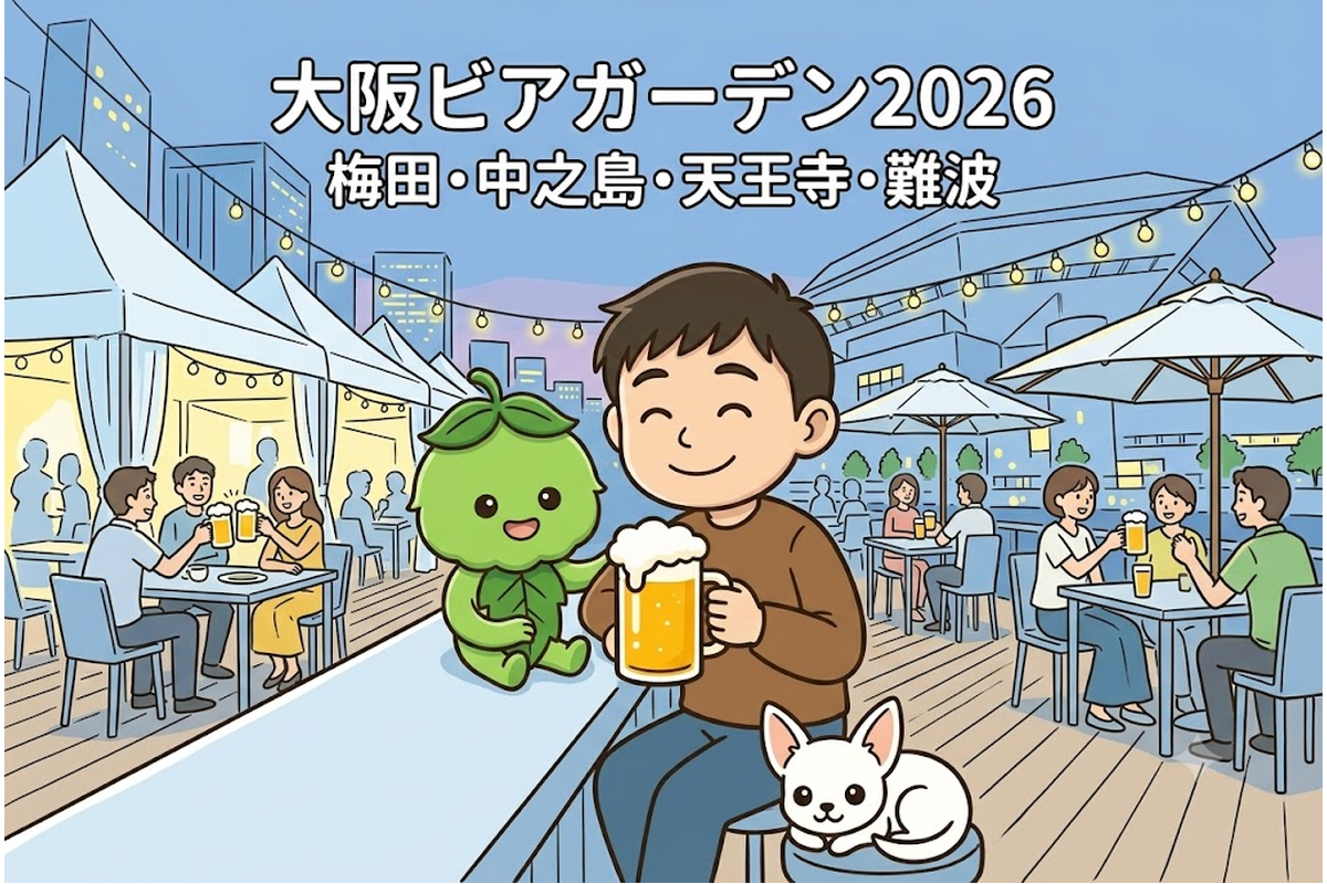 大阪ビアガーデン2026 アイキャッチ