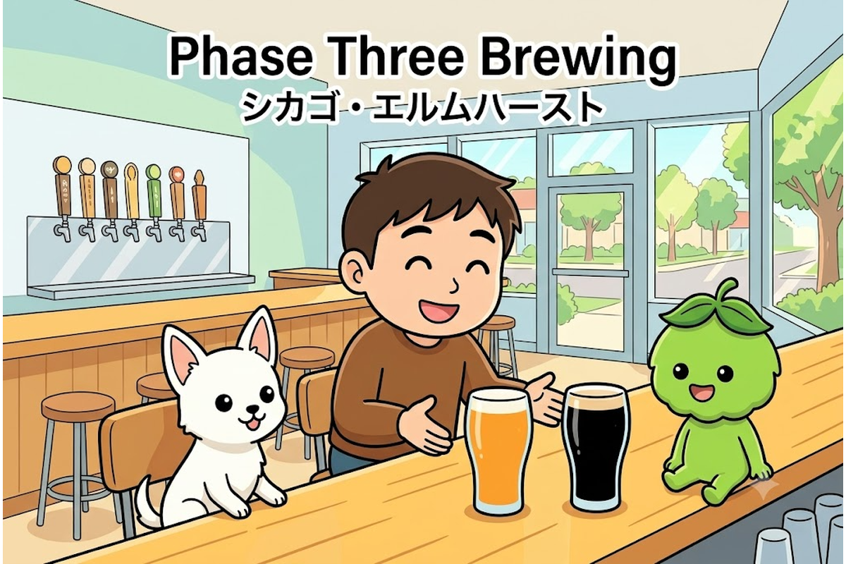 シカゴ近郊のPhase Three Brewingで乾杯するりほくんたちのイラスト