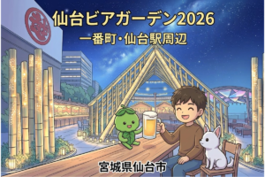 仙台ビアガーデン2026完全ガイド｜一番町・仙台駅周辺の人気4選