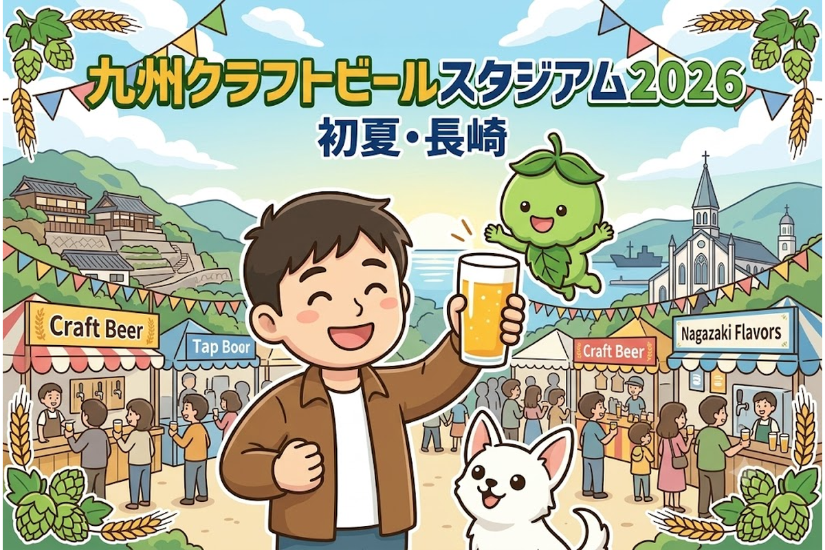 九州クラフトビールスタジアム2026初夏長崎で乾杯するりほくんたちのイラスト