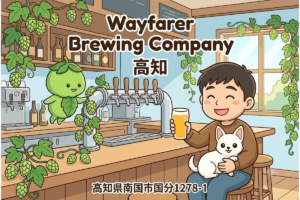 Wayfarer Brewing（高知・南国）訪問記｜オーストラリアブルワーの自家栽培ホップIPA
