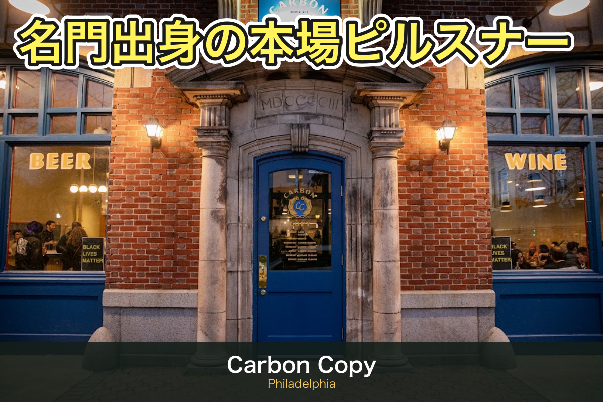 Carbon Copy（フィラデルフィア 西フィラデルフィア）の店舗外観