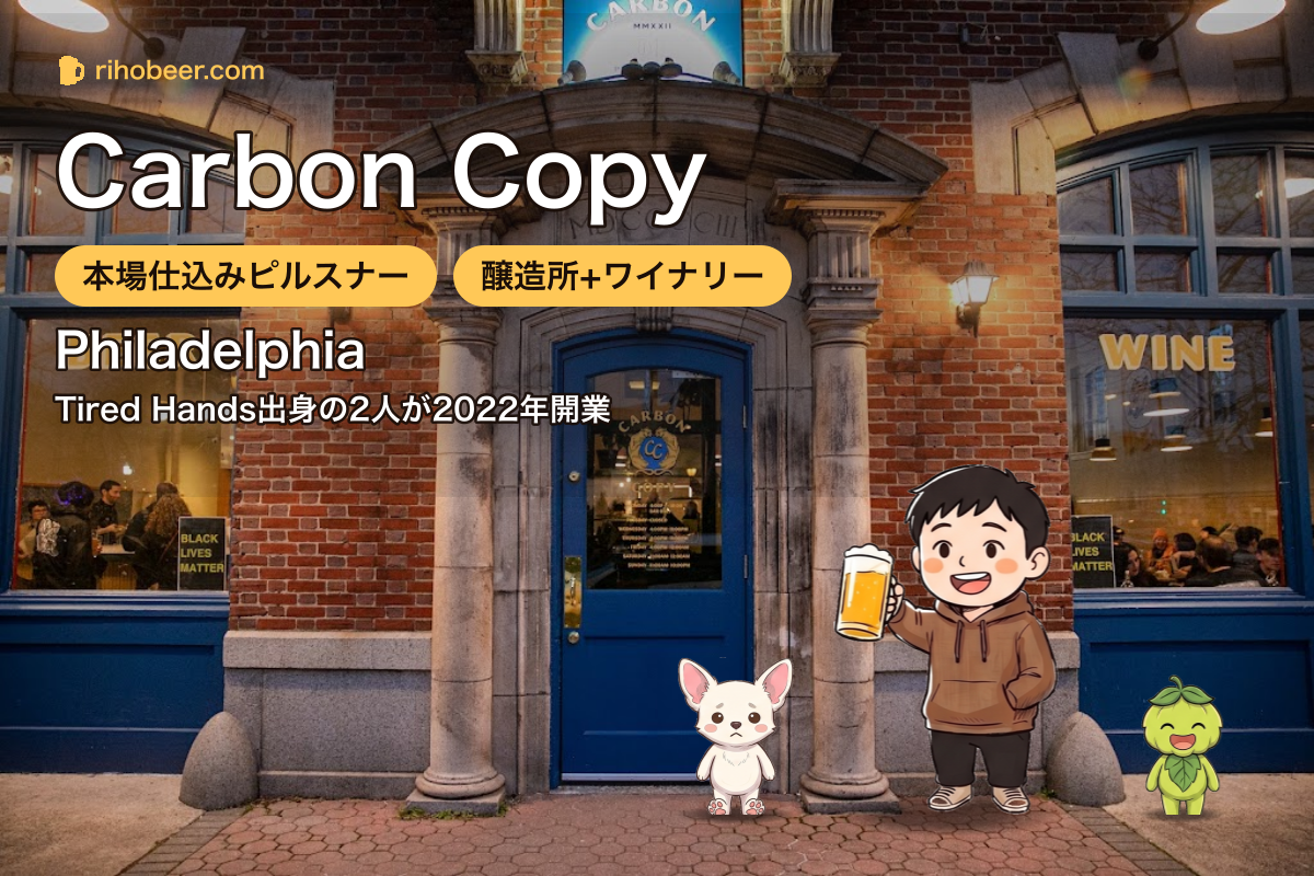 Carbon Copy(フィラデルフィア)外観とりほくん・ホップくん・ルネちゃん