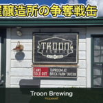 Troon Brewing（ニュージャージー州ホープウェル）の看板