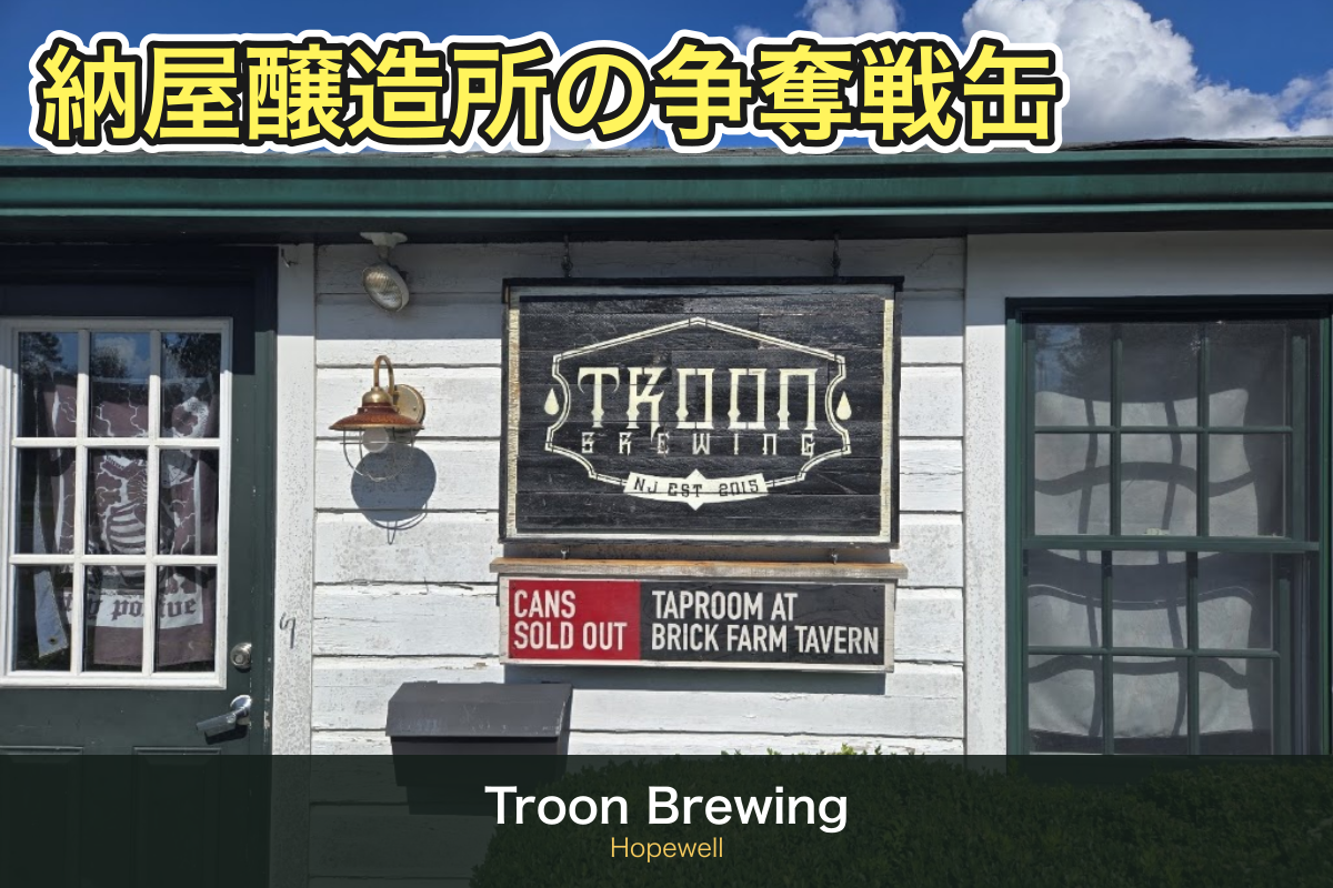 Troon Brewing（ニュージャージー州ホープウェル）の看板