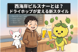 西海岸ピルスナーとは？BA公式規格とドイツ・イタリアとの違いを解説